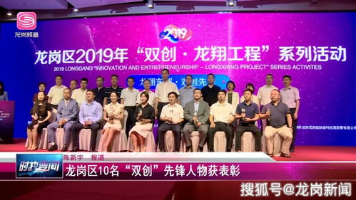 向创业者致敬 龙岗区10名“双创”先锋人物获表彰，人工智能赋能创新创业服务
