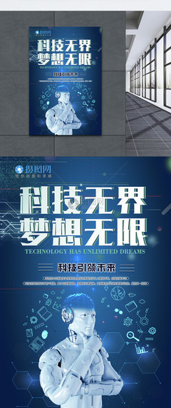 科技无界，智启未来 人工智能海报引领双创服务新浪潮